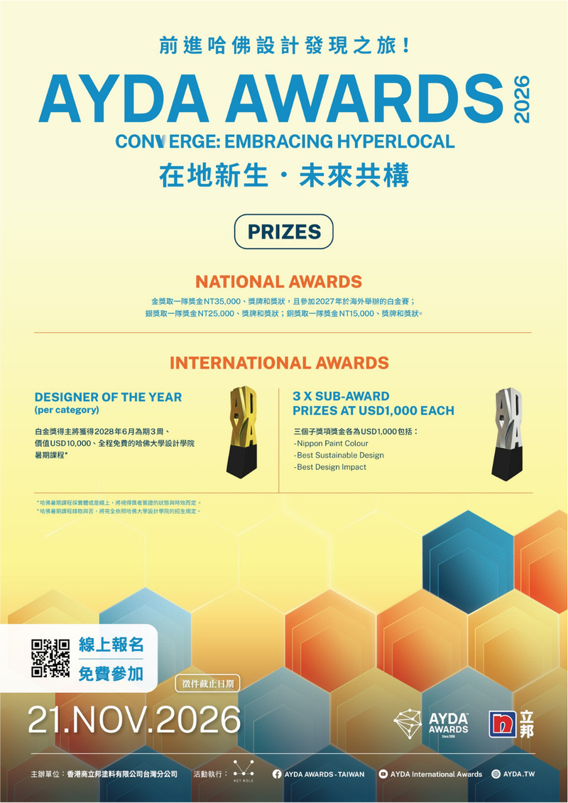 AYDA AWARDS 2026「匯聚：擁抱超在地」設計獎項徵件海報，展示國家獎與國際獎項，包含年度設計師獎與三項次獎(Nippon Paint Colour、最佳永續設計、最佳設計影響力)，報名截止日期2026年11月21日